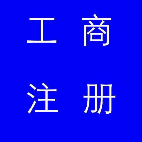 蚌埠市公司注冊(cè)，如果審核不通過應(yīng)該怎么辦